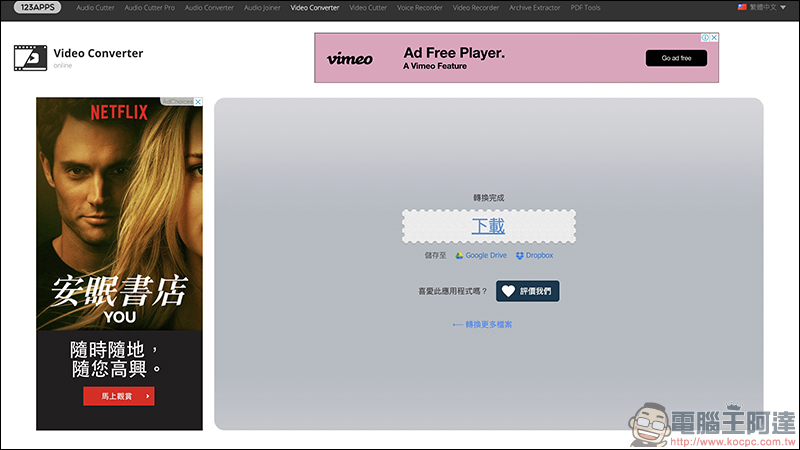 123APPS 免費線上工具 ：影片/音樂編輯轉檔、錄音、PDF 編輯、檔案壓縮 ，都能靠它搞定（完整使用教學） - 電腦王阿達