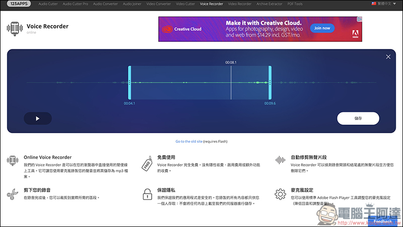 123APPS 免費線上工具 ：影片/音樂編輯轉檔、錄音、PDF 編輯、檔案壓縮 ，都能靠它搞定（完整使用教學） - 電腦王阿達