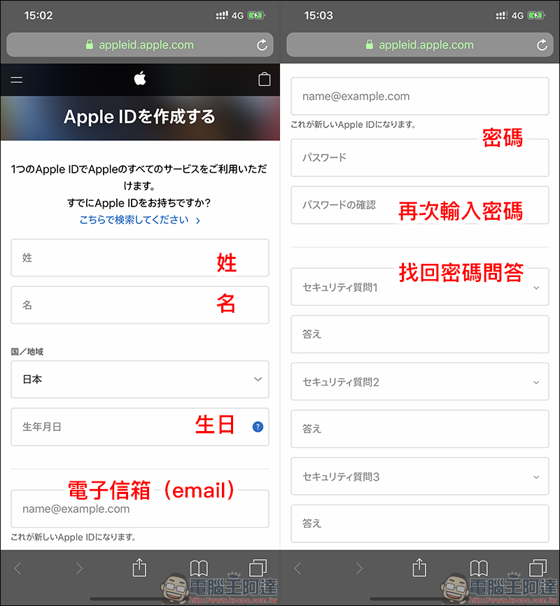 日本 Apple ID 註冊攻略 ！超簡單下載日本 App Store 專屬 App ，免信用卡也能註冊！ - 電腦王阿達