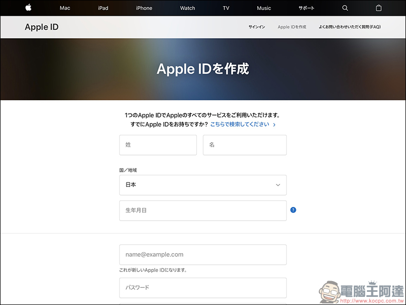 日本 Apple ID 註冊攻略 ！超簡單下載日本 App Store 專屬 App ，免信用卡也能註冊！ - 電腦王阿達