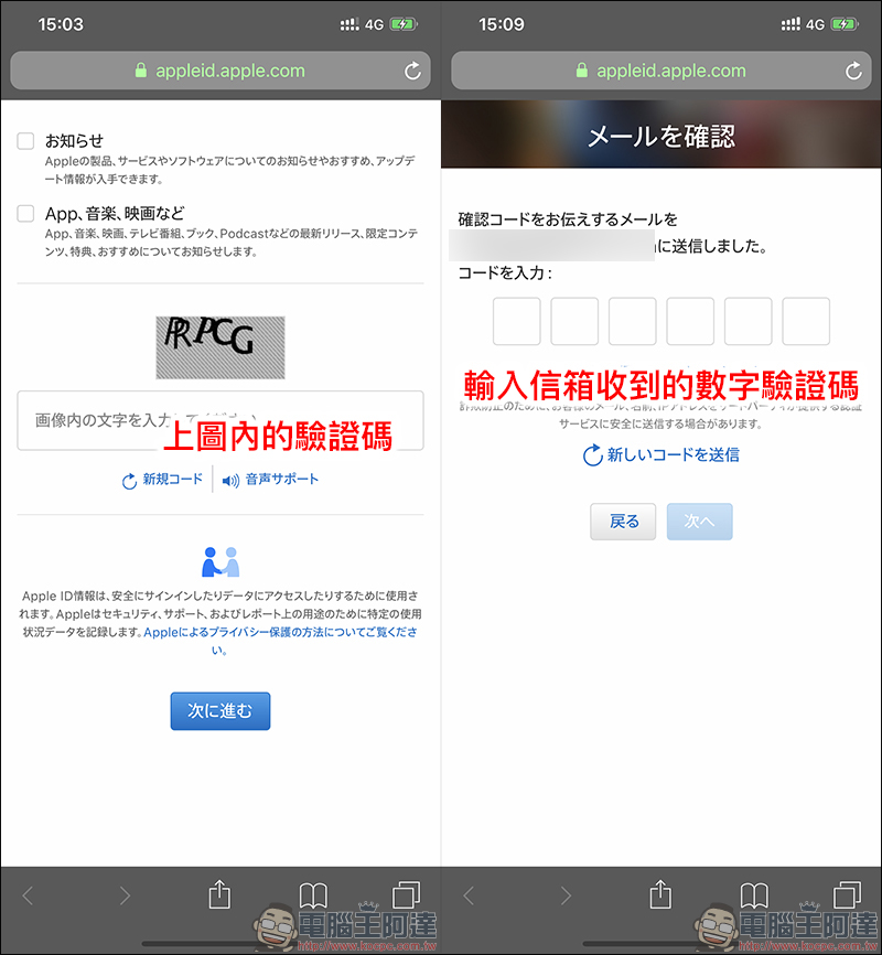 日本 Apple ID 註冊攻略 ！超簡單下載日本 App Store 專屬 App ，免信用卡也能註冊！ - 電腦王阿達