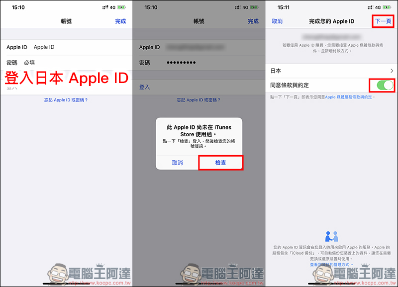 日本 Apple ID 註冊攻略 ！超簡單下載日本 App Store 專屬 App ，免信用卡也能註冊！ - 電腦王阿達