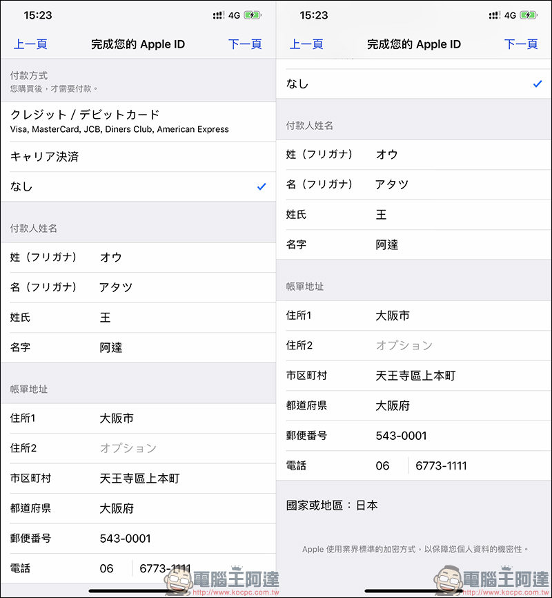 日本 Apple ID 註冊攻略 ！超簡單下載日本 App Store 專屬 App ，免信用卡也能註冊！ - 電腦王阿達