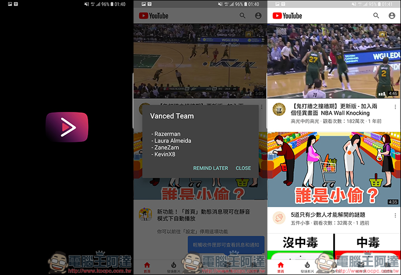 YouTube Vanced ：背景聽音樂、無廣告播放 YouTube 影片（Android 適用） - 電腦王阿達