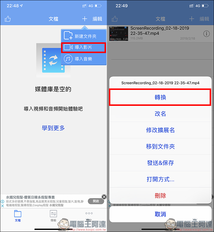 iPhone 鈴聲製作教學 ： KKBOX 、 YouTube 等各種音源都能製作成鈴聲 - 電腦王阿達