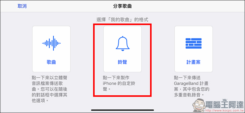 iPhone 鈴聲製作教學 ： KKBOX 、 YouTube 等各種音源都能製作成鈴聲 - 電腦王阿達