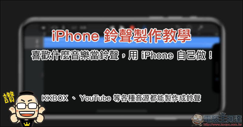 iPhone 桌面 App 圖示 自訂修改教學，喜歡什麼 App 圖案自己設定！ - 電腦王阿達