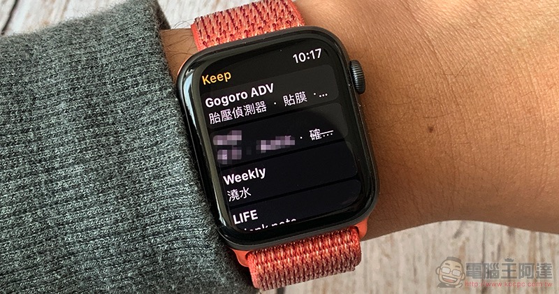 記事應用 Google Keep 支援 Apple Watch 囉（我們動手玩一波） - 電腦王阿達