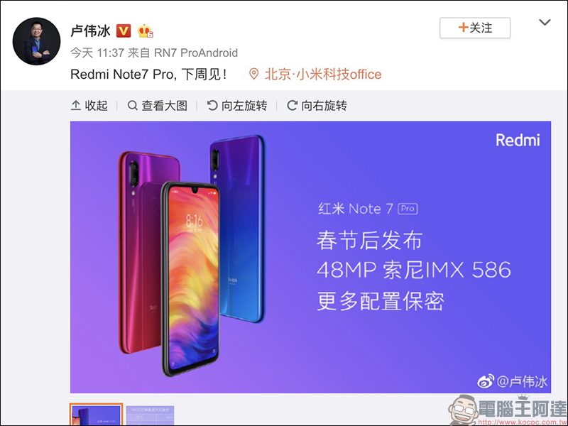 紅米 Note 7 Pro 下週發表：搭載 4800 萬畫素 Sony IMX 586 感光元件，售價預計落在萬元內！ - 電腦王阿達