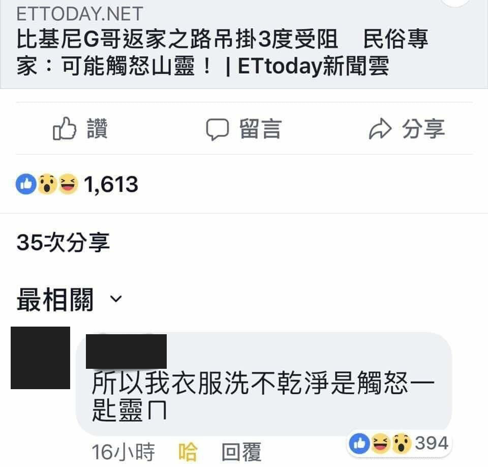 你激怒了什麼靈? 民俗學者：比基尼G哥返家之路可能觸怒山靈！網友酸文回應 - 電腦王阿達