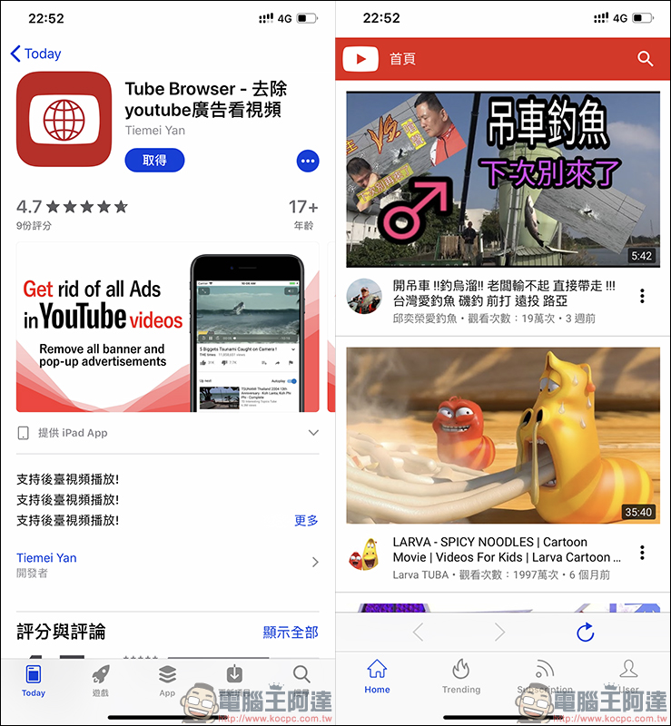 Tube Browser ：支援 YouTube 背景播放、廣告攔截 iOS 限免 - 電腦王阿達