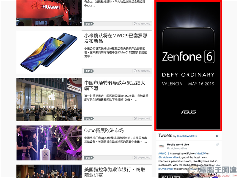 [ MWC2019 ] ASUS ZenFone 6 將在 5 月 16 日發表！有望採用升降式鏡頭打造全螢幕體驗 - 電腦王阿達