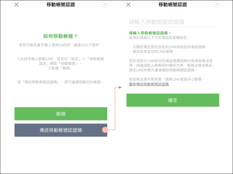 LINE 全新換機流程 懶人包 ，超簡單手把手教學！ - 電腦王阿達