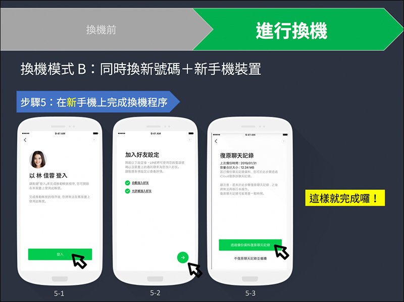 LINE 全新換機流程 懶人包 ，超簡單手把手教學！ - 電腦王阿達