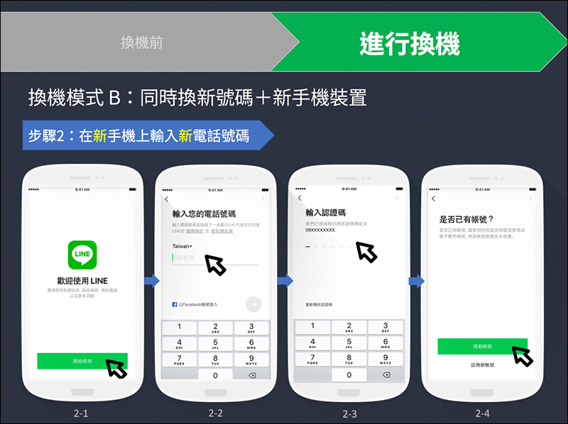 LINE 全新換機流程 懶人包 ，超簡單手把手教學！ - 電腦王阿達