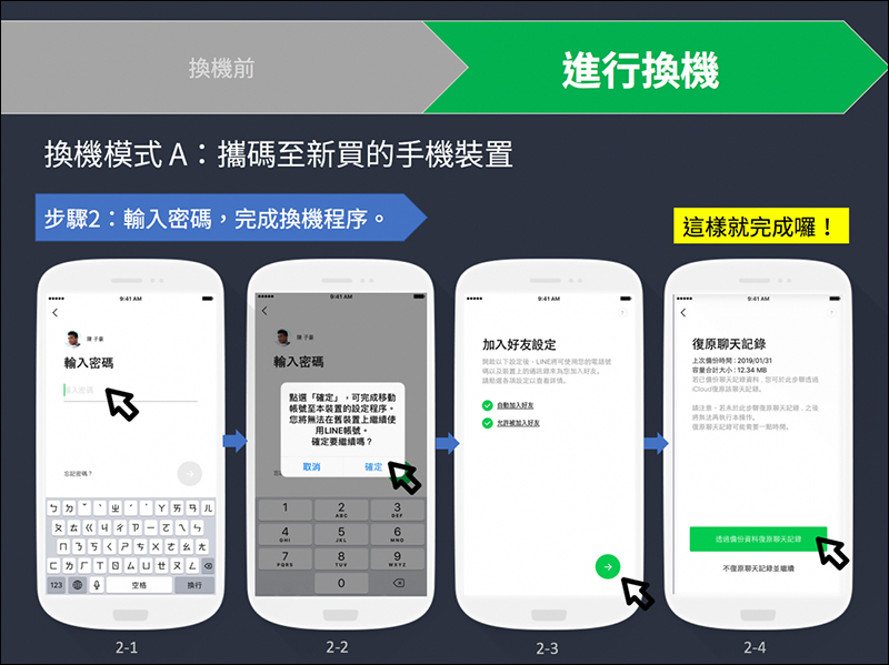 LINE 全新換機流程 懶人包 ，超簡單手把手教學！ - 電腦王阿達