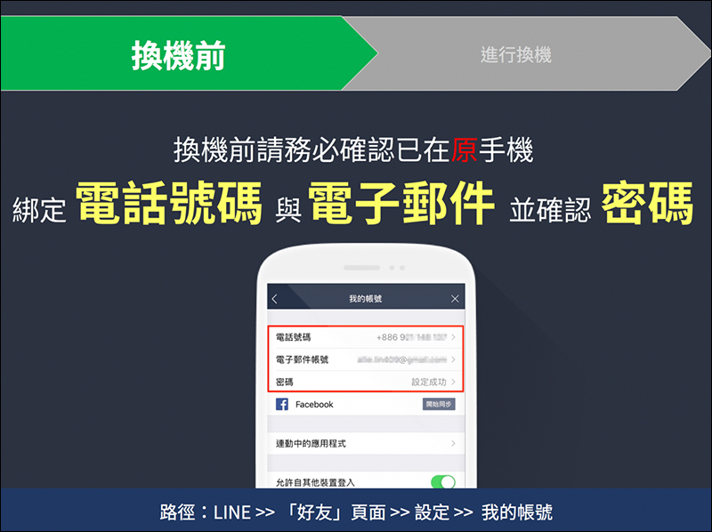 LINE 全新換機流程 懶人包 ，超簡單手把手教學！ - 電腦王阿達