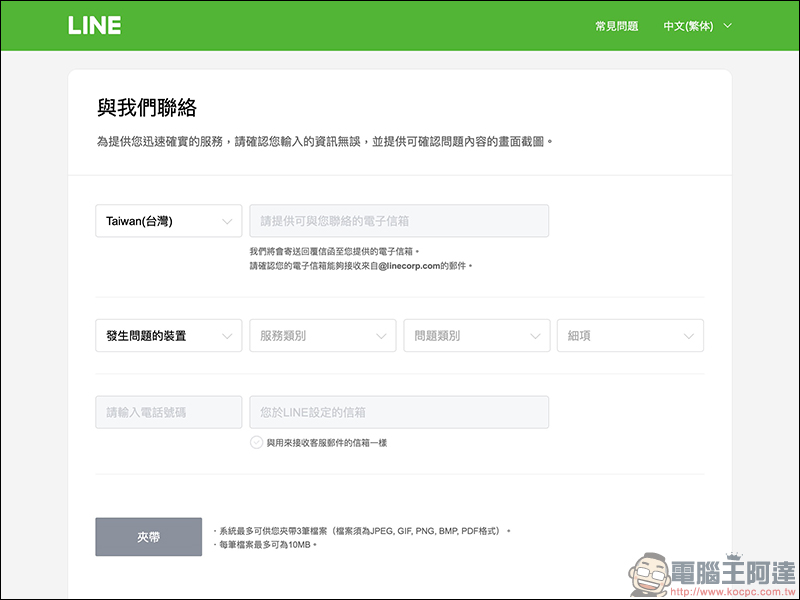 LINE 全新換機流程 懶人包 ，超簡單手把手教學！ - 電腦王阿達