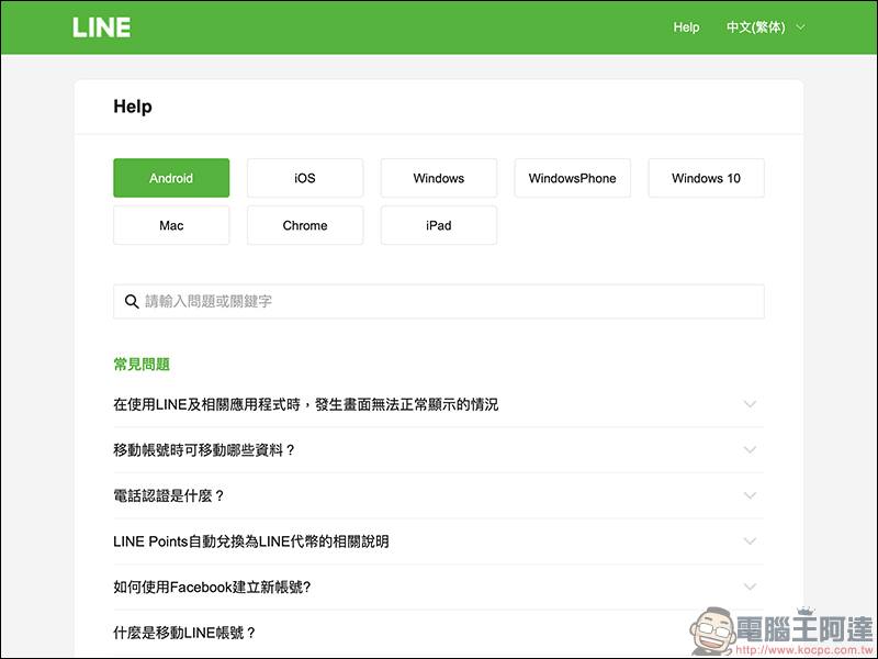 LINE 全新換機流程 懶人包 ，超簡單手把手教學！ - 電腦王阿達