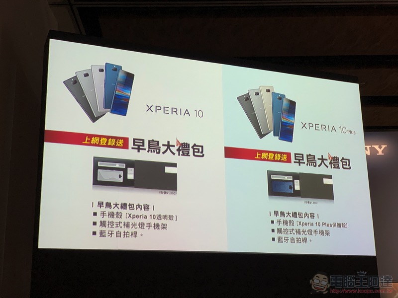 SONY Xperia 10 在台發表：旗艦 21:9 螢幕＋雙鏡頭不到一萬可享有 - 電腦王阿達