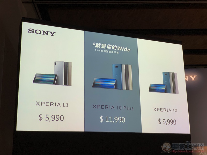 SONY Xperia 10 在台發表：旗艦 21:9 螢幕＋雙鏡頭不到一萬可享有 - 電腦王阿達