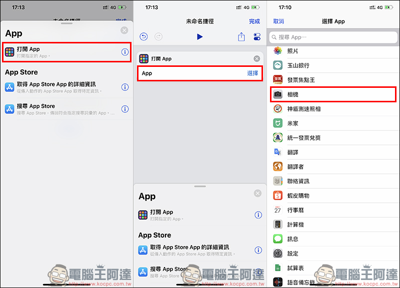 iPhone 桌面 App 圖示 自訂修改教學，喜歡什麼 App 圖案自己設定！ - 電腦王阿達