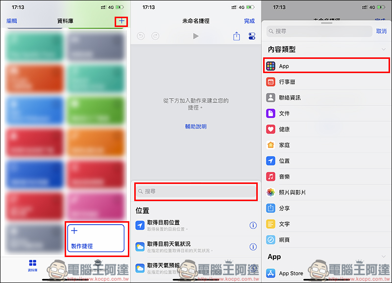 iPhone 桌面 App 圖示 自訂修改教學，喜歡什麼 App 圖案自己設定！ - 電腦王阿達