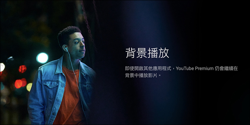 【獨家】 YouTube Premium 服務即將登陸台灣！付費享受無廣告、背景播放等完整 YouTube 影音娛樂體驗將來臨 - 電腦王阿達