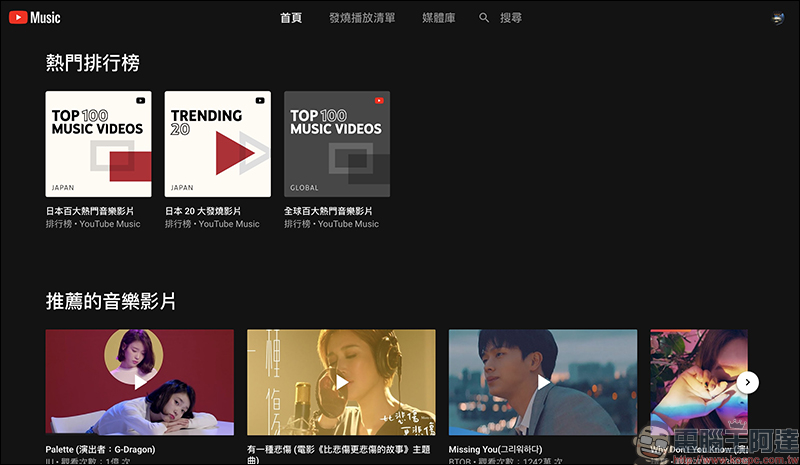 【獨家】 YouTube Premium 服務即將登陸台灣！付費享受無廣告、背景播放等完整 YouTube 影音娛樂體驗將來臨 - 電腦王阿達