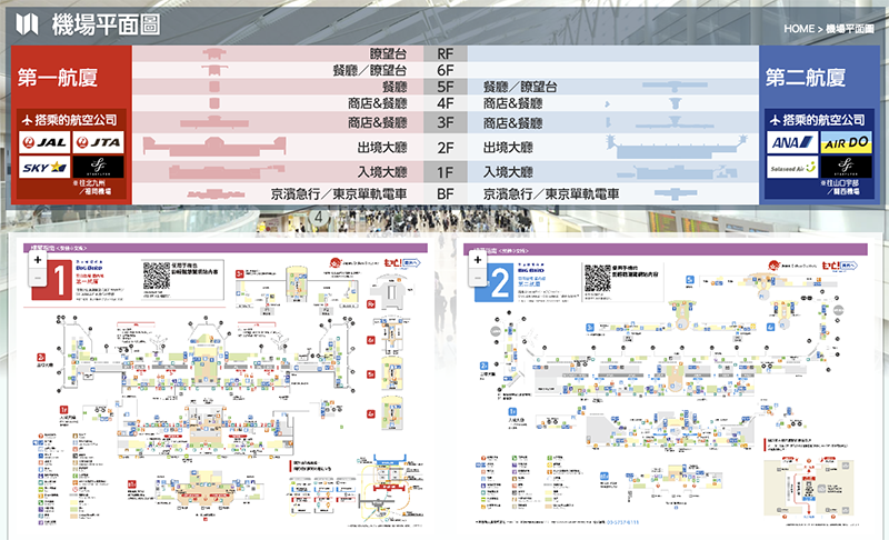 赴日旅客注意！ 羽田機場「國際航廈」將改名「第三航廈」 - 電腦王阿達