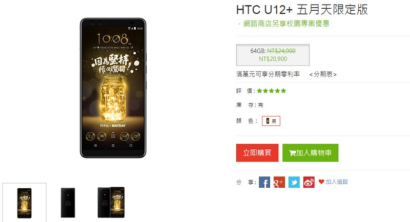 HTC U12+ 即日起降價四千 128GB版本只要20,900元 - 電腦王阿達