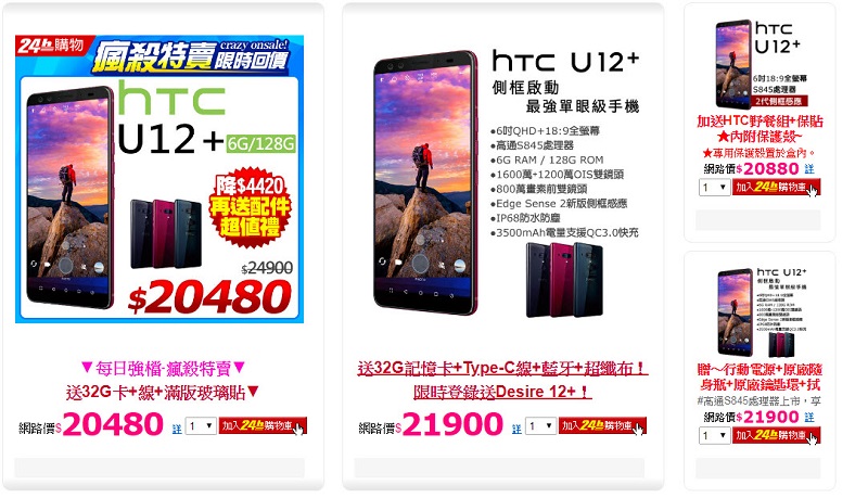 HTC U12+ 即日起降價四千 128GB版本只要20,900元 - 電腦王阿達