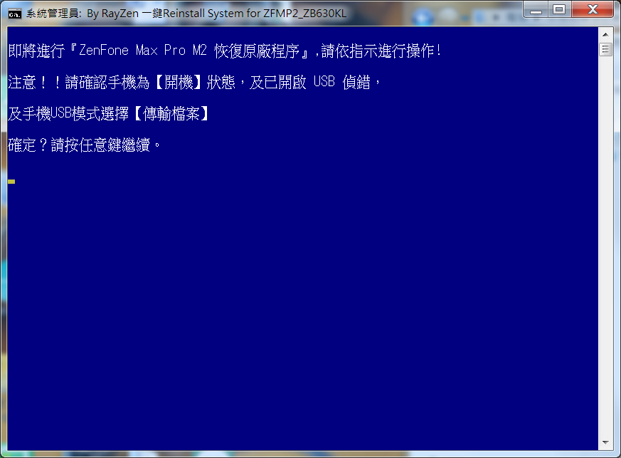ASUS ZenFone Max Pro M2 ZB631KL一鍵恢復原廠工具包 - 電腦王阿達
