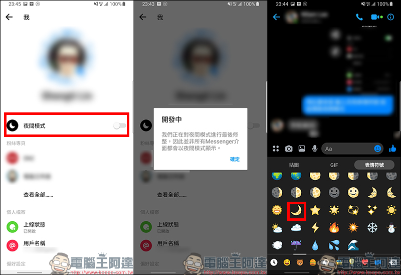 FB Messenger 夜間模式 啟用小秘訣，找個朋友發送指定 Emoji 就能開啟這功能 - 電腦王阿達