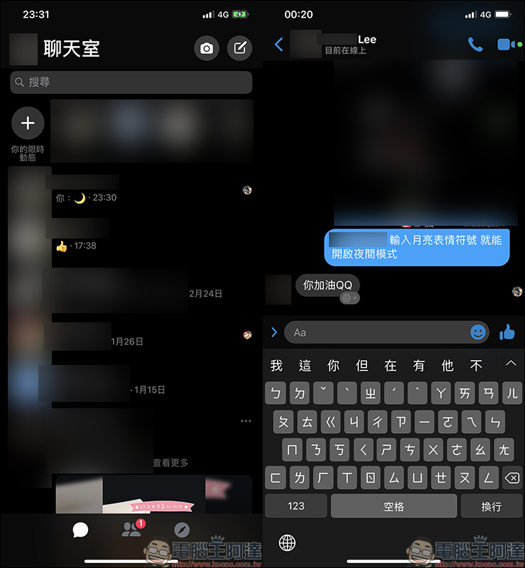 FB Messenger 夜間模式 啟用小秘訣，找個朋友發送指定 Emoji 就能開啟這功能 - 電腦王阿達