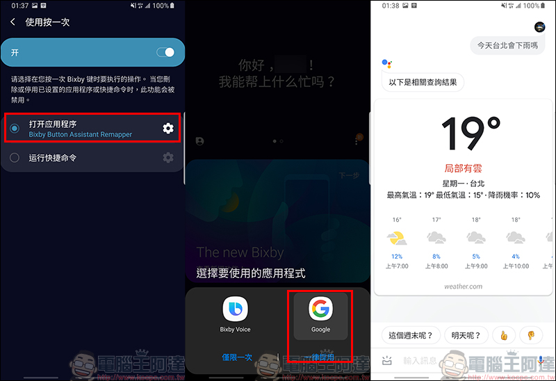 三星 Bixby 鍵 改為 Google 語音助理 設定教學（三星 Android 9 & One UI 機型適用） - 電腦王阿達