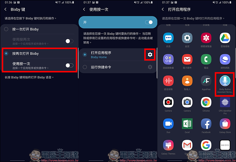 三星 Bixby 鍵 改為 Google 語音助理 設定教學（三星 Android 9 & One UI 機型適用） - 電腦王阿達