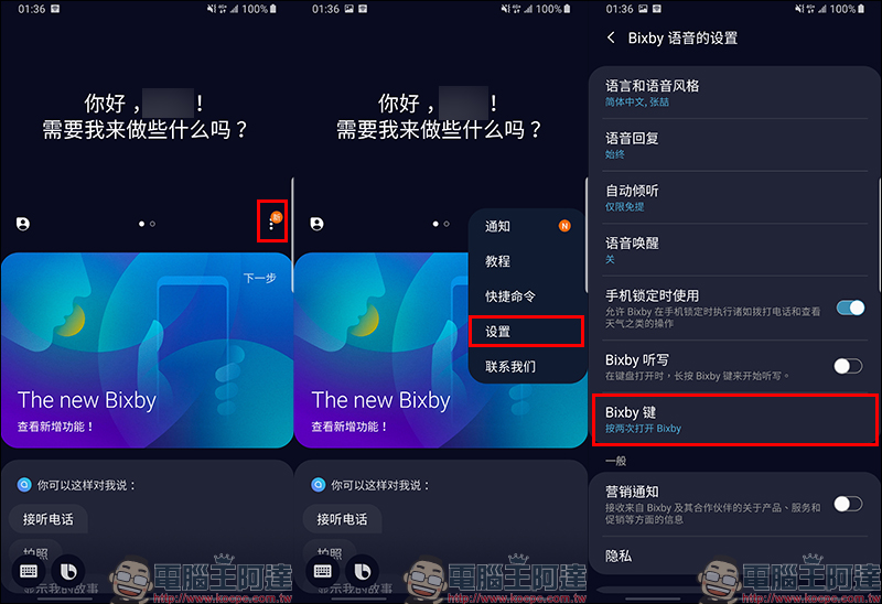 三星 Bixby 鍵 改為 Google 語音助理 設定教學（三星 Android 9 & One UI 機型適用） - 電腦王阿達