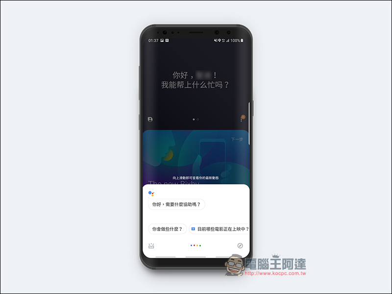 三星 Bixby 鍵 改為 Google 語音助理 設定教學（三星 Android 9 & One UI 機型適用） - 電腦王阿達