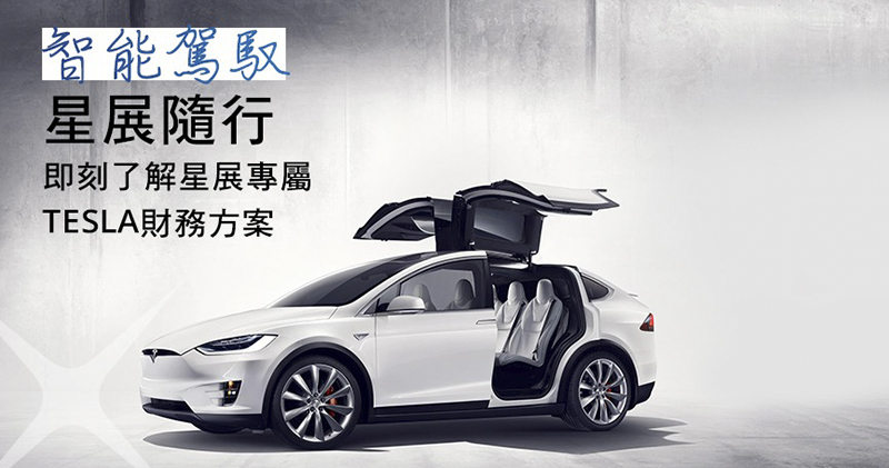 Tesla 簡化產品線 開始對 Model 3 全線減價，並停售 X / S 入門款（台灣有點小尷尬） - 電腦王阿達