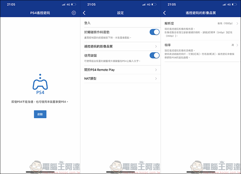 PS4 Remote Play 正式上架 iOS 平台， iPhone 、 iPad 就能當 PS4 遊戲手把！ - 電腦王阿達