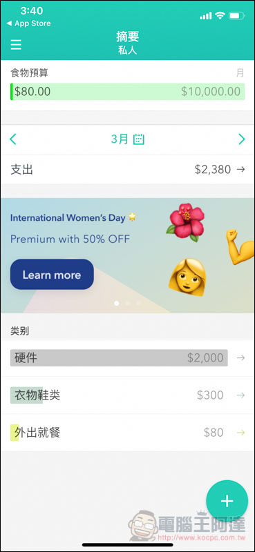 Moneon 除了紀錄花費，還能設置多個預算錢包的免費記帳工具 App（iOS/Android） - 電腦王阿達