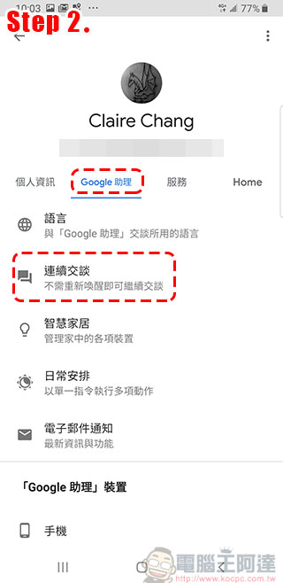 Google 語音助理智慧喇叭 廣泛開放支援連續交談功能，讓對話更趨近日常習慣 - 電腦王阿達