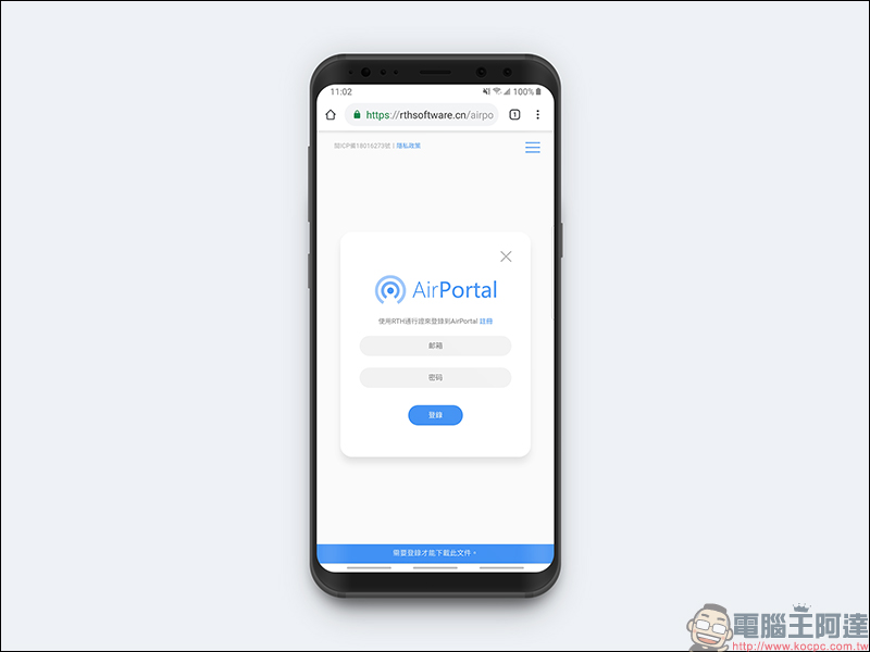AirPortal 臨時檔案分享工具 ，免安裝超簡單傳輸檔案！手機、電腦皆可使用 - 電腦王阿達