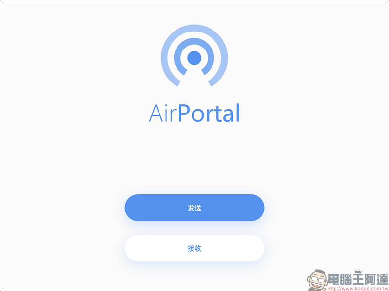 AirPortal 臨時檔案分享工具 ，免安裝超簡單傳輸檔案！手機、電腦皆可使用 - 電腦王阿達