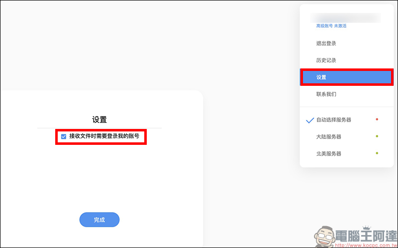 AirPortal 臨時檔案分享工具 ，免安裝超簡單傳輸檔案！手機、電腦皆可使用 - 電腦王阿達