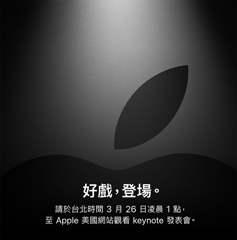 Apple 好戲登場