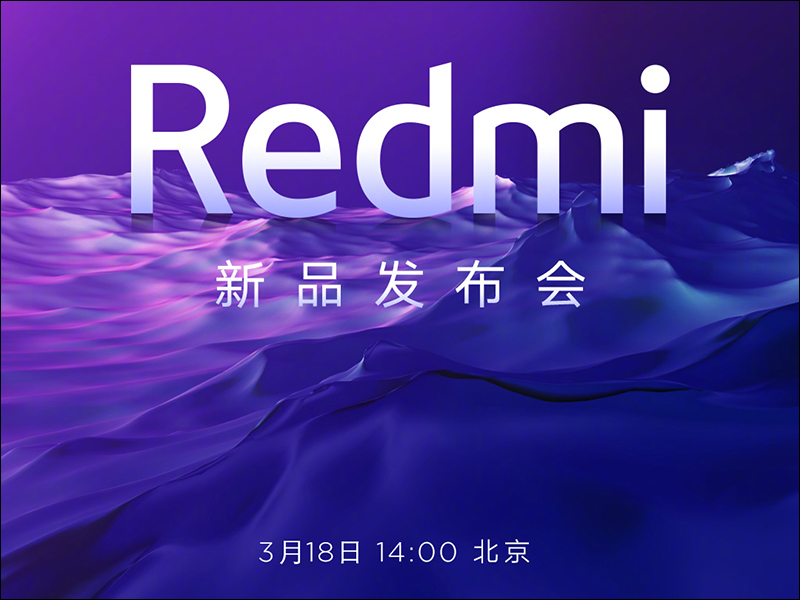 Redmi 紅米春季新品發表會 ， 3/18 不只發表紅米 Note 7 Pro 還將有其它神秘新品 - 電腦王阿達