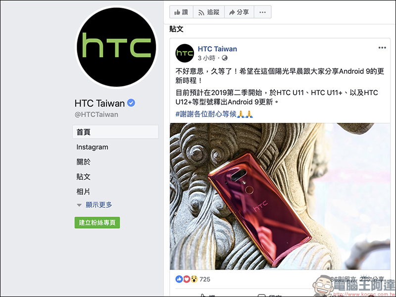 HTC U12+ 、 U11+ 、 U11 Android 9 更新時程公布，預計第二季也能吃「派」 - 電腦王阿達