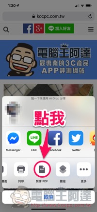 iPhone / iPad 的 Safari 就有長網頁擷取功能 ！一起輕鬆學 - 電腦王阿達